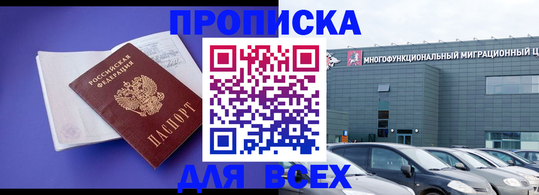 временная регистрация купить в Ессентуках