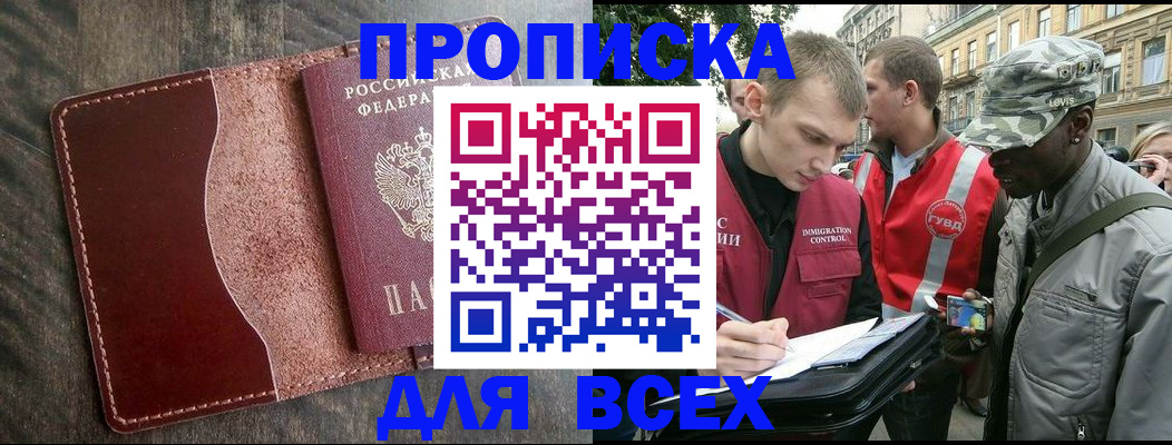 прописка в Ессентуках